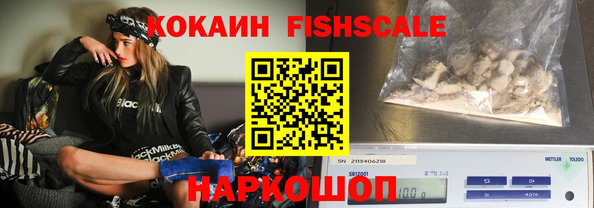 Советский  COCAIN FishScale  Cocaine Эквадор  Вход с VPN 