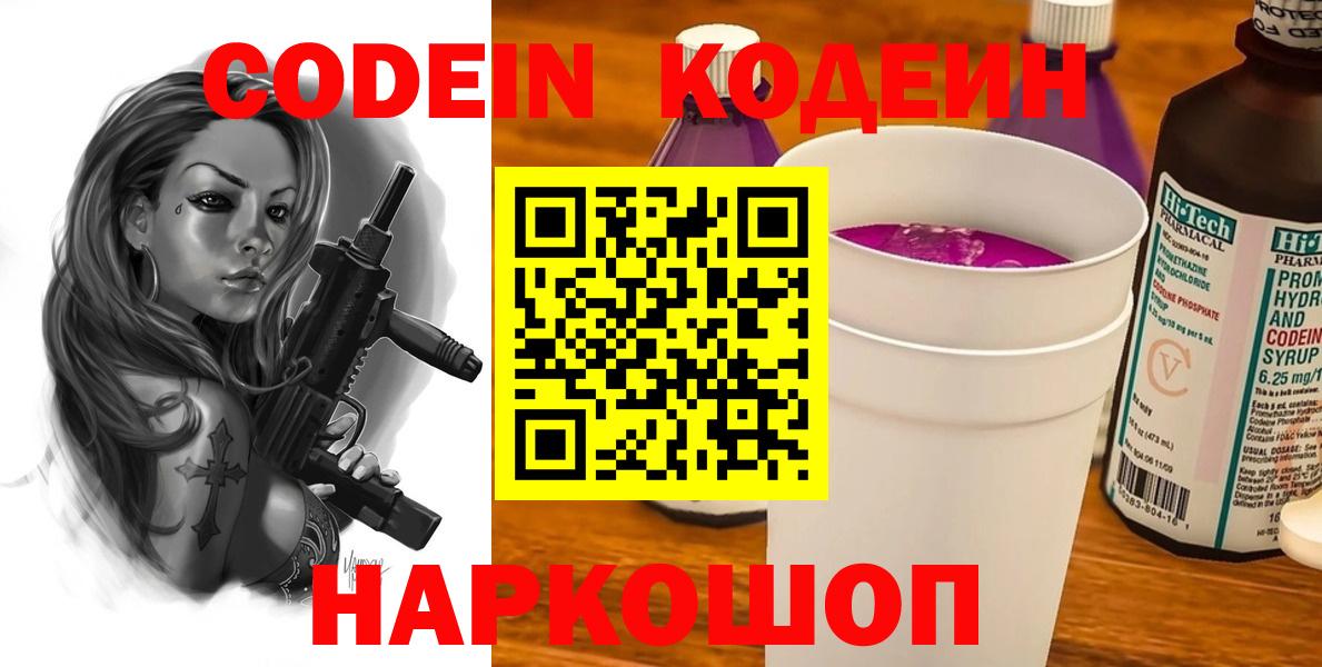 Советский  Кодеиновый сироп Lean напиток Lean (лин)  Вход с VPN  Кодеиновый сироп Lean напиток Lean (лин) 