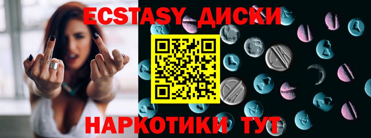 Ecstasy ешки Советский