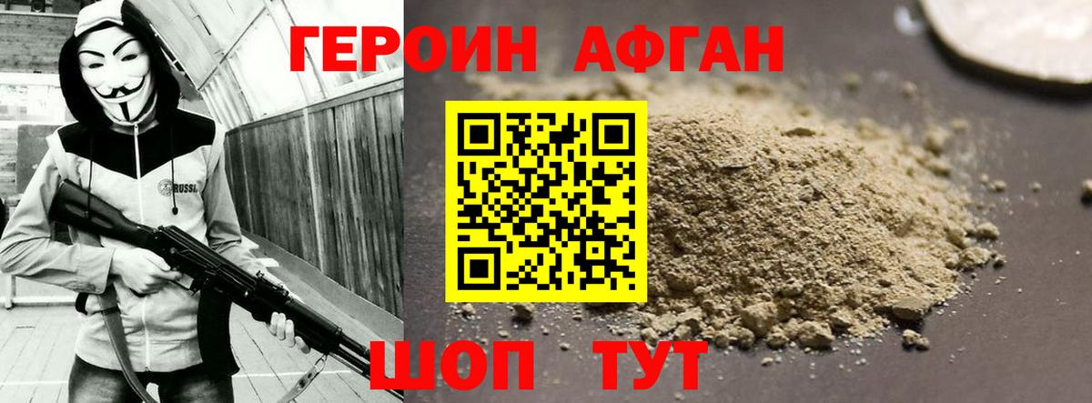Советский  Героин хмурый  Вход с VPN 