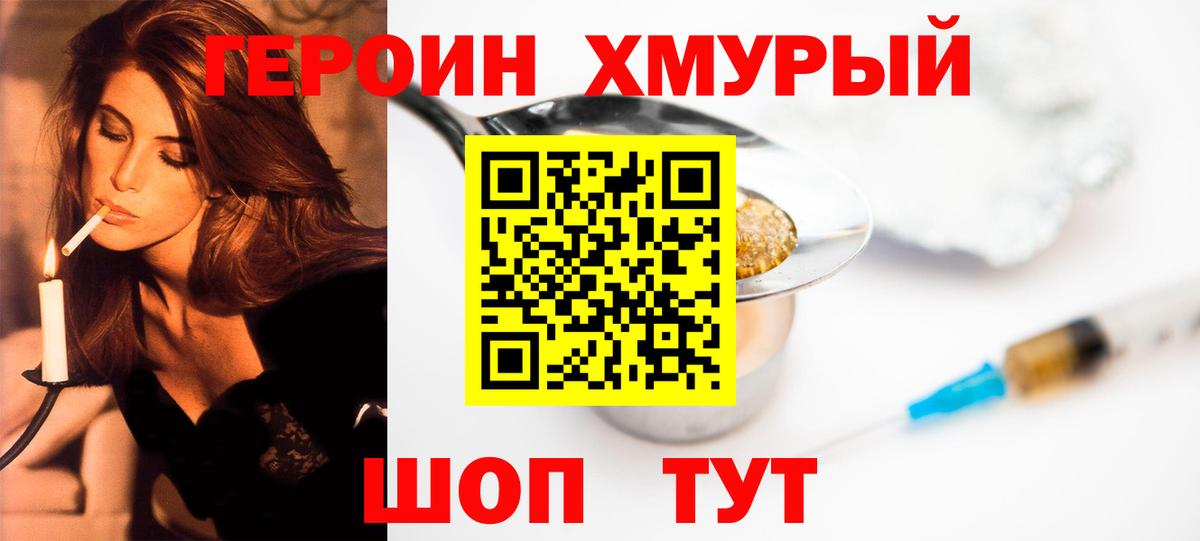 Героин VHQ Советский