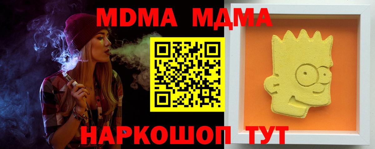 Советский  MDMA  МДМА crystal  Вход с VPN  MDMA кристаллы 