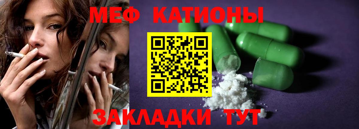 Меф мяу мяу кристаллы Советский