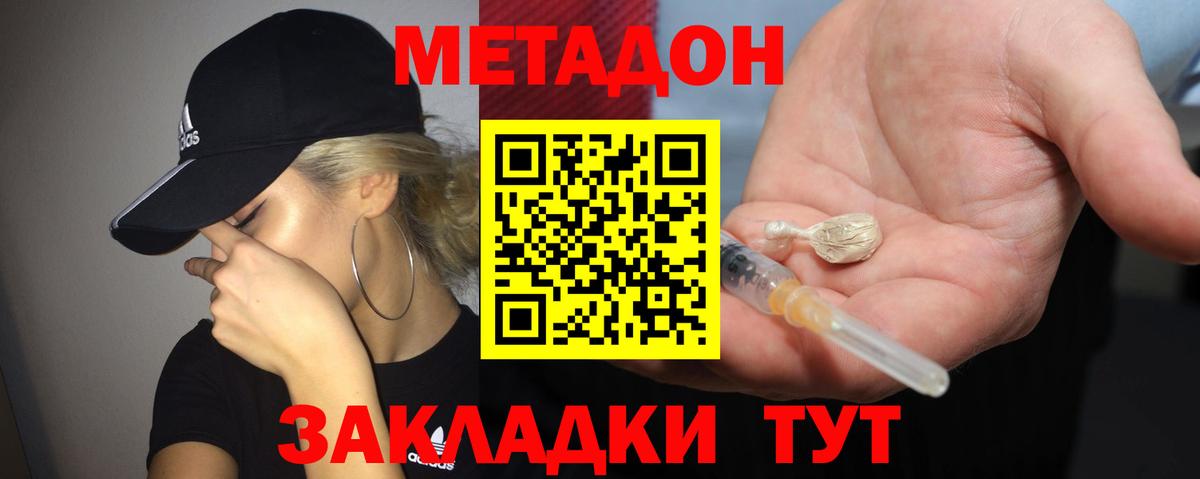 МЕТАДОН methadone Советский