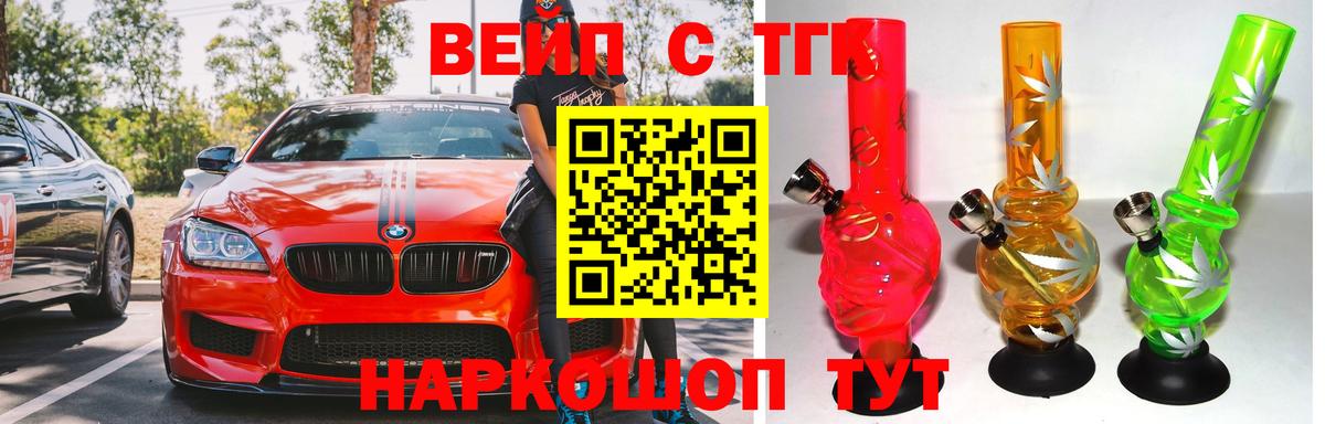 ТГК вейп с тгк  ТГК жижа  Вход с VPN  Советский 